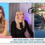 Ιωάννα Τούνη: «Eίμαι σε σχέση! Τον θέλω κι είμαι ερωτευμένη!»