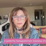 Δήμητρα Παπαδοπούλου
