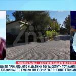 Μεσσηνία: Σε Ποιον Άφησε Την Περιουσία Του Ο 68χρονος