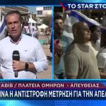 Ισραήλ - Παλαιστίνη: Σε Ισχύ Η Εκεχειρία