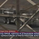 To Star και ο Γ. Σωτηρόπουλος στην αποχώρηση του Ισραήλ από τη Γάζα