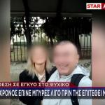 Αττικόν: Ο 43χρονος Είχε Κουρέψει Την Κόρη Του Γουλί