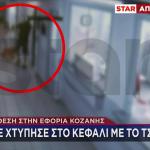 Κοζάνη: Ξεκίνησε Η Δίκη Για Την Επίθεση Με Το Τσεκούρι