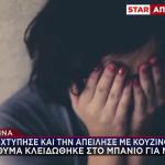 Χτύπησε Τη Σύντροφό Του Και Την Απείλησε Με Κουζινομάχαιρο
