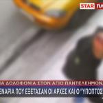 δολοφονία Άγιος Παντελεήμονας
