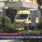 12χρονος νοσοκομείο Παίδων