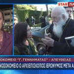 Νοσοκομείο Γεννηματάς Αρχιεπίσκοπος Ιερώνυμος