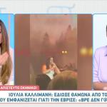 Ιουλία Καλλιμάνη
