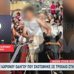 Δράμα: 14χρονος Νεκρός Σε Τροχαίο Με Αγροτικό