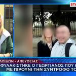 Προφυλακιστέος 43χρονος Για Επίθεση Με Πιρούνι Στη Σύντροφο