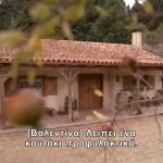 Φάρμα: Το Σοκολατάκι Και Η... Ανακάλυψη Της Βαλεντίνας!