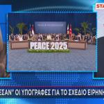Υπογραφές με Τραμπ συμφωνίας για Γάζα