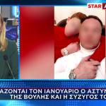 Αστυνομικός Βουλής: Πότε Ξεκινά Η Δίκη