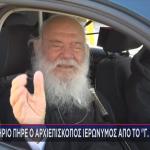 Αρχιεπίσκοπος Ιερώνυμος εξιτήριο