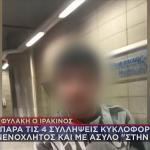 Ιρακινός ταραξίας