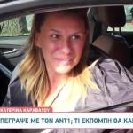 Κατερίνα Καραβάτου