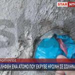 Ασπρόπυργος ηρωίνη σε πλυντήριο