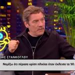 Γιάννης Στάνκογλου