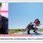 GNTM: Αποκλειστικό Απόσπασμα Της Παρασκευής 17/10