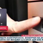 Χαλκίδα:Τι Λέει Η Μάνα Της Μαθήτριας Που Έπαθε Ηλεκτροπληξία