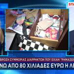 Πεντέλη: Εξαρθρώθηκε Η Συμμορία Των Διαρρηκτών