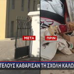 Σχολή Καλών Τεχνών