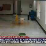 Πανεπιστήμιο Θεσσαλίας: Εικόνες Εγκατάλειψης Σε Αμφιθέατρο