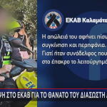 δικυκλιστής διασώστης του ΕΚΑΒ