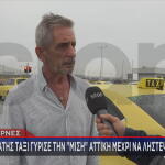 Οδηγός Ταξί