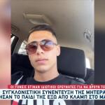 Μαρούσι: Tι Λέει Η Μητέρα Του Παιδιού Που Μαχαιρώθηκε