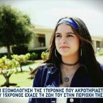 Η ιστορία της Σταυρούλας: H βόλτα με τη φίλη, το τροχαίο & το τεχνητό μέλος