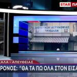Τρίκαλα: Δε Μίλησε Ο 18χρονος - Δίπλα Του Ο Πατέρας Του
