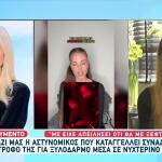 Η Αστυνομικός Μιλά Για Τον Ξυλοδαρμό Από Τον Πρώην Της