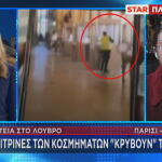 Μουσείο Λούβρου ανταπόκριση Μαρίας Δεναξά