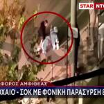 Τροχαίο Αμφιθέας: Αφέθηκε Ελεύθερη Η 60χρονη