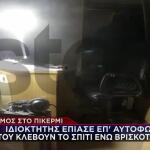Πικέρμι: Στο Έλεος Των Ληστών Μια Μητέρα Με Δύο Παιδιά