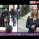 Χαλκίδα: Ξεκίνησε Η Δίκη Για Το Κύκλωμα Με Τους Εφοριακούς
