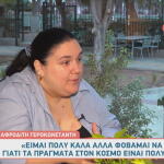 Αφροδίτη Γεροκωνσταντή