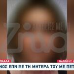 Έγκλημα Τρίκαλα: Σοκάρουν Τα Ευρήματα Της Ιατροδικαστικής