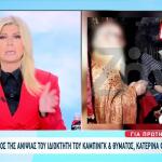 Φοινικούντα: Οι Απαντήσεις Βρίσκονται Στο Σπίτι Του 68χρονου