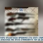 Ελευσίνα: 17χρονος Είχε Ολόκληρο Οπλοστάσιο Στο Σπίτι Του