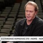 Στέφανος Κορκολής