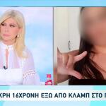 Γκάζι: Από Πνευμονική Εμβολή Ο Θάνατος 16χρονης