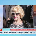 Καίτη Γκρέυ