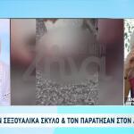 Ηλεία: Φρίκη Με Την Άγρια Σεξουαλική Κακοποίηση Σκύλου