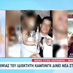 Φοινικούντα: Κάποιοι Εμπλέκουν Την Ανιψιά Και Τον Γιο Της