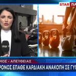 Άλιμος: 15χρονος Υπέστη Καρδιακή Ανακοπή Σε Γυμναστήριο