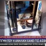 Γκάζι: Η Στιγμή Που Η 16χρονη Καταρρέει Έξω Από Το Κλαμπ