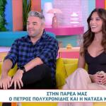 Πέτρος Πολυχρονίδης - Νατάσα Κουβελά