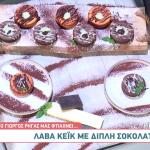 Συνταγή για κέικ με διπλή σοκολάτα